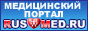 Медицинский портал Русмед